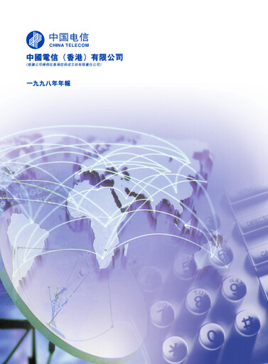 Thumbnail China Mobile Annual Report 1998