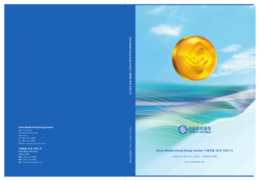 Thumbnail China Mobile Annual Report 2005