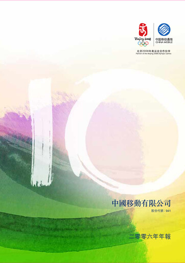 Thumbnail China Mobile Annual Report 2006