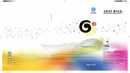 Thumbnail China Mobile Annual Report 2008