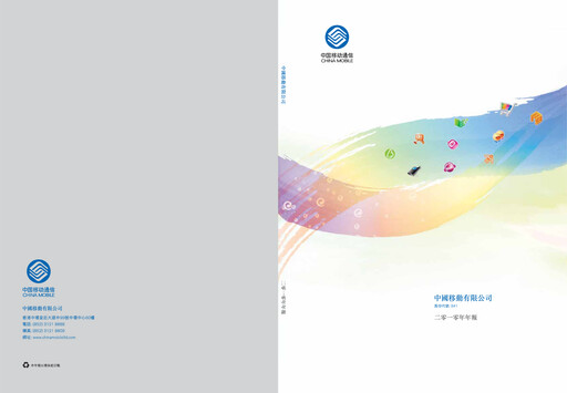 Thumbnail China Mobile Annual Report 2010