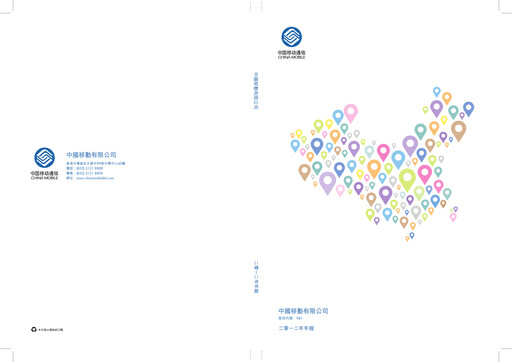 Thumbnail China Mobile Annual Report 2012