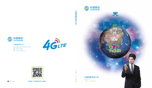 Thumbnail China Mobile Annual Report 2013