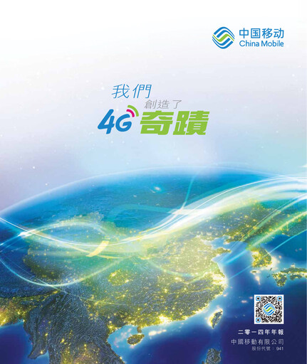 Thumbnail China Mobile Annual Report 2014