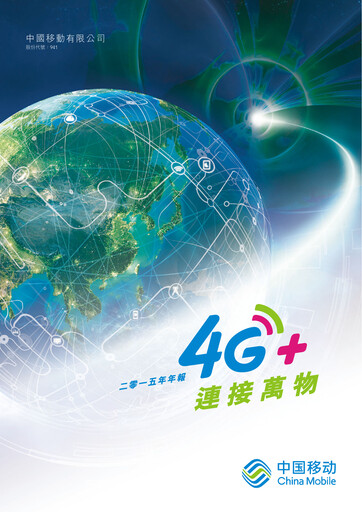 Thumbnail China Mobile Annual Report 2015