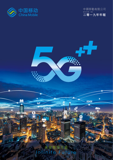 Thumbnail China Mobile Annual Report 2019