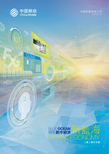 Thumbnail China Mobile Annual Report 2020