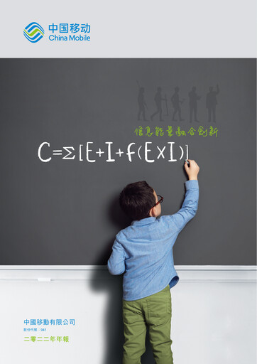 Thumbnail China Mobile Annual Report 2022