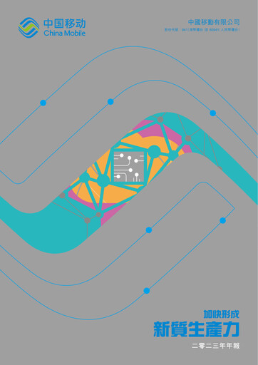 Thumbnail China Mobile Annual Report 2023