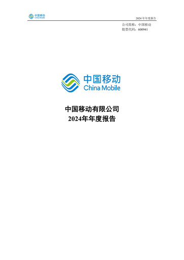 Thumbnail China Mobile Annual Report 2024