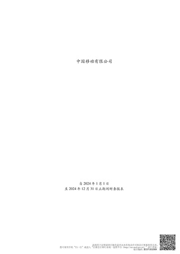 Thumbnail China Mobile Financial Statement 2024