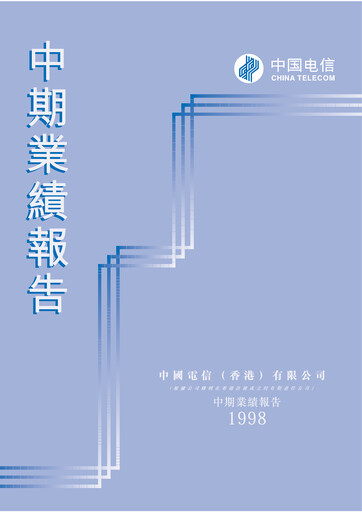 Thumbnail China Mobile Half-year Report 1998-h1