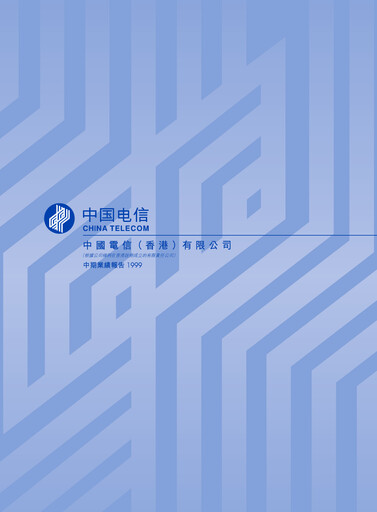 Thumbnail China Mobile Half-year Report 1999-h1