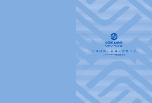 Thumbnail China Mobile Half-year Report 2000-h1