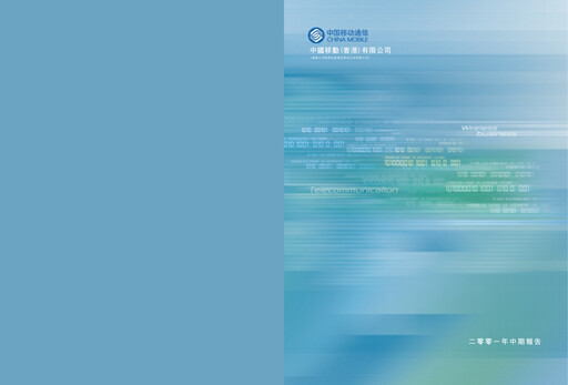 Thumbnail China Mobile Half-year Report 2001-h1