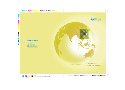 Thumbnail China Mobile Half-year Report 2005-h1