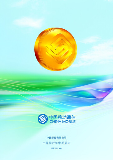Thumbnail China Mobile Half-year Report 2006-h1