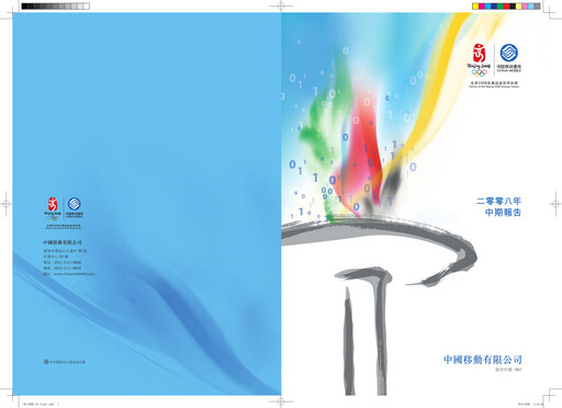 Thumbnail China Mobile Half-year Report 2008-h1