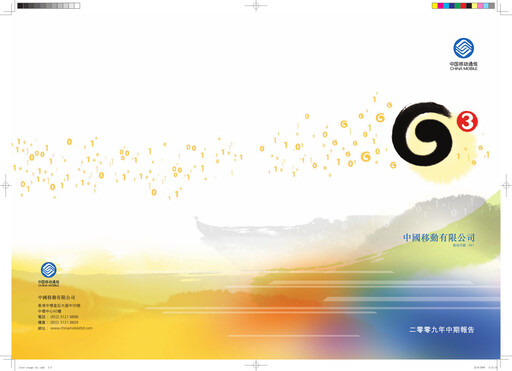 Thumbnail China Mobile Half-year Report 2009-h1