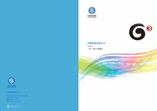 Thumbnail China Mobile Half-year Report 2010-h1