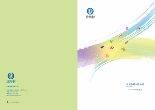 Thumbnail China Mobile Half-year Report 2011-h1