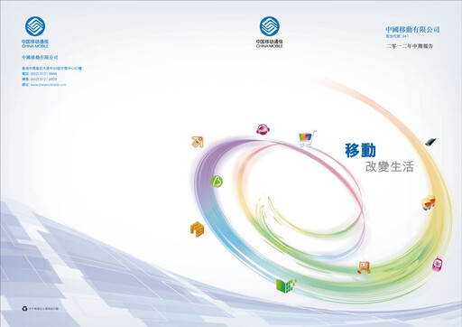 Thumbnail China Mobile Half-year Report 2012-h1