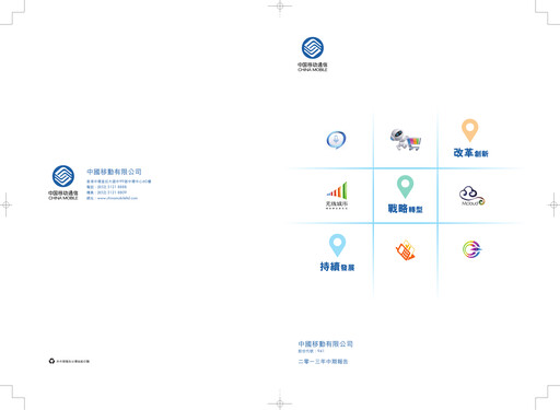 Thumbnail China Mobile Half-year Report 2013-h1
