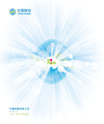 Thumbnail China Mobile Half-year Report 2014-h1
