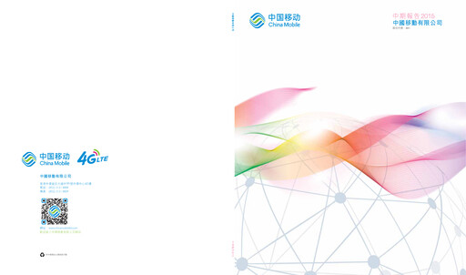 Thumbnail China Mobile Half-year Report 2015-h1