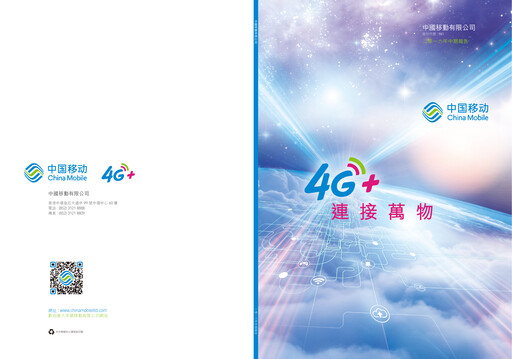 Thumbnail China Mobile Half-year Report 2016-h1