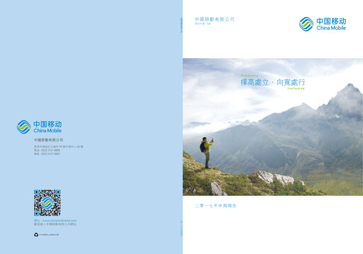 Thumbnail China Mobile Half-year Report 2017-h1