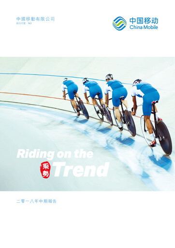 Thumbnail China Mobile Half-year Report 2018-h1