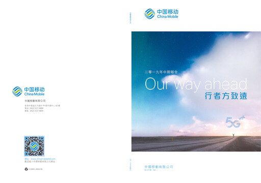 Thumbnail China Mobile Half-year Report 2019-h1