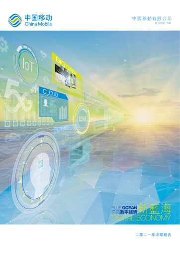 Thumbnail China Mobile Half-year Report 2021-h1