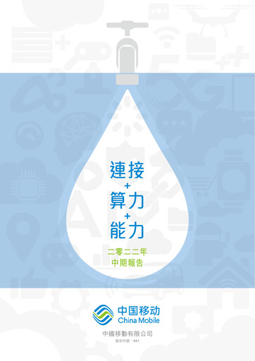 Thumbnail China Mobile Half-year Report 2022-h1