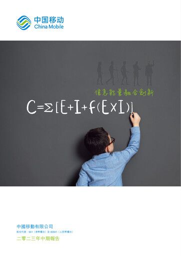 Thumbnail China Mobile Half-year Report 2023-h1