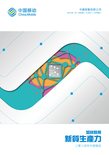 Thumbnail China Mobile Half-year Report 2024-h1