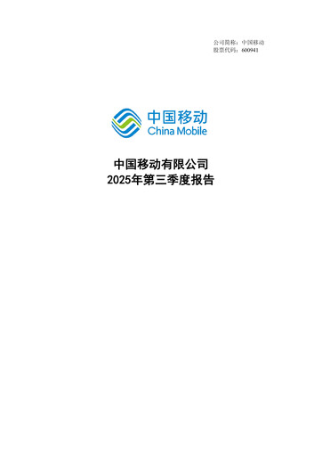 Thumbnail China Mobile Quarterly Report 2025-q3