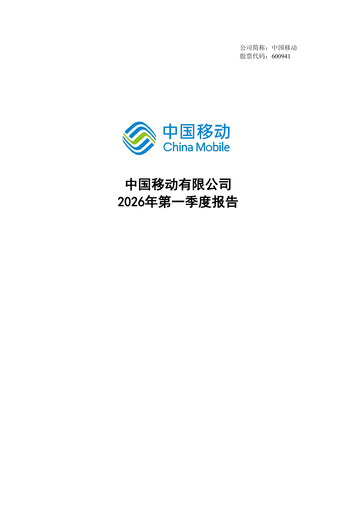 Thumbnail China Mobile Quarterly Report 2026-q1
