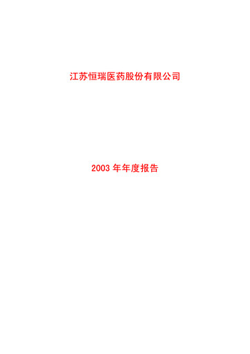 Vorschaubild Jiangsu Hengrui Medicine
 Jahresbericht 2003