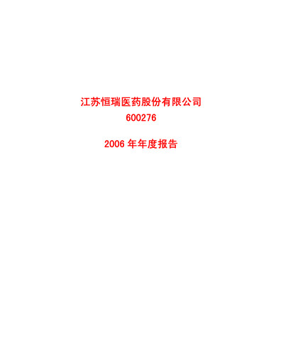 Vorschaubild Jiangsu Hengrui Medicine
 Jahresbericht 2006