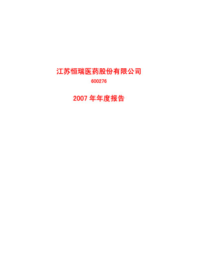 Vorschaubild Jiangsu Hengrui Medicine
 Jahresbericht 2007