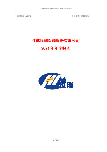 Miniature Jiangsu Hengrui Medicine
 Rapport annuel 2024