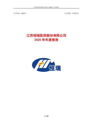 Miniature Jiangsu Hengrui Medicine
 Rapport annuel 2025
