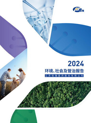 Thumbnail Jiangsu Hengrui Medicine
 ESG Report 2024