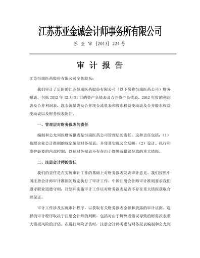 Miniature Jiangsu Hengrui Medicine
 Bilan financier 2012