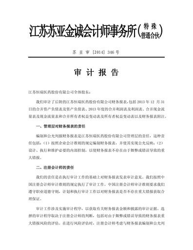 Miniature Jiangsu Hengrui Medicine
 Bilan financier 2013