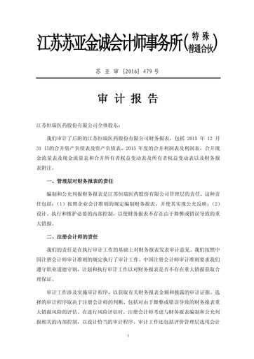 Miniature Jiangsu Hengrui Medicine
 Bilan financier 2015