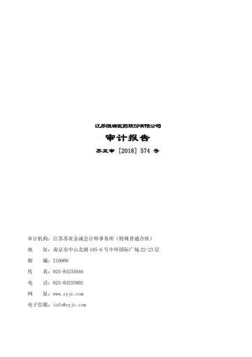 Miniature Jiangsu Hengrui Medicine
 Bilan financier 2017