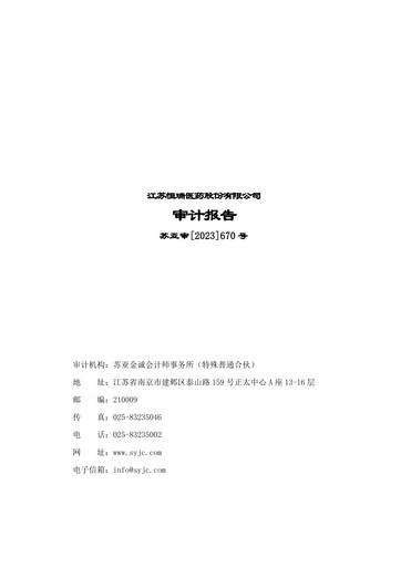 Miniature Jiangsu Hengrui Medicine
 Bilan financier 2022